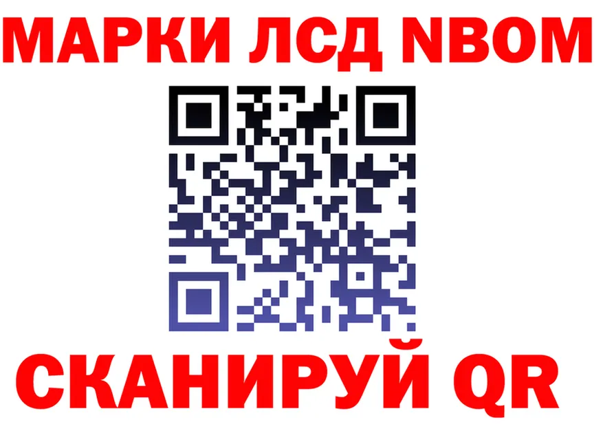 Марки NBOMe 1500мкг зеркало darknet OMG Богданович